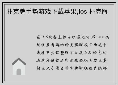 扑克牌手势游戏下载苹果,ios 扑克牌